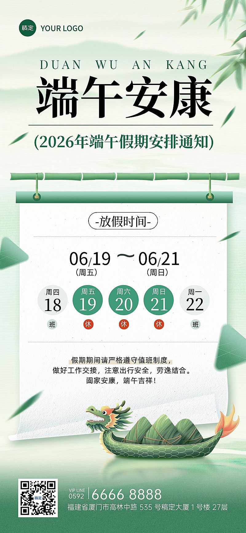 端午节放假通知通用中式感全屏竖版海报