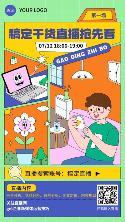 企业直播预告描边插画手机海报