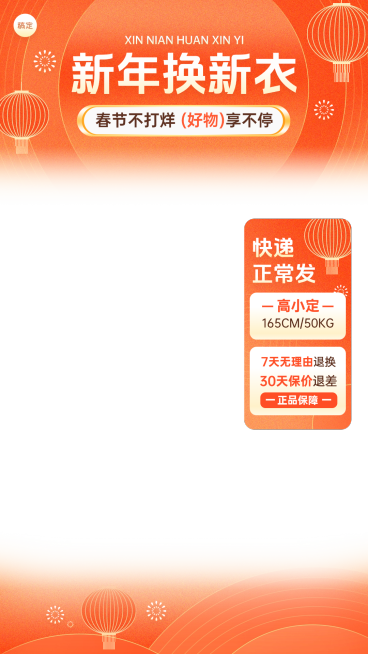 年货节促销灯笼春节不打烊服饰直播贴片组合预览效果