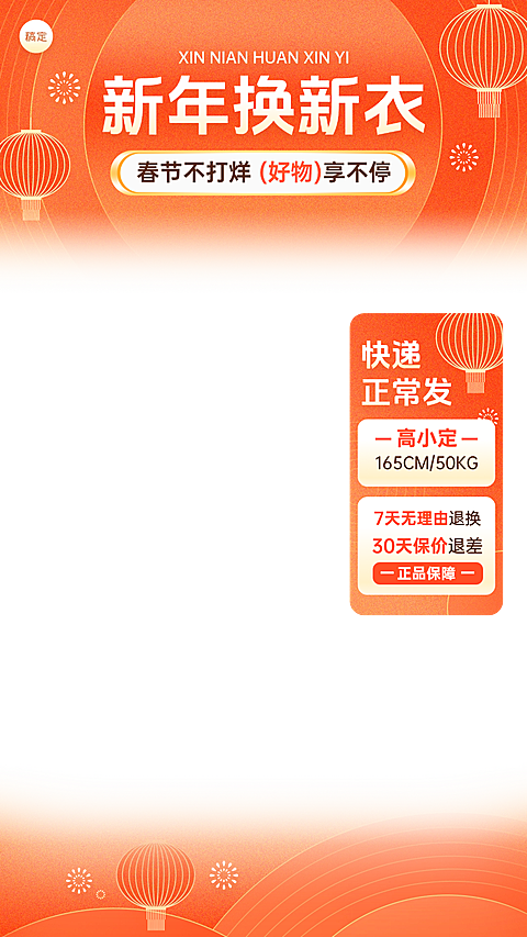 年货节促销灯笼春节不打烊服饰直播贴片组合