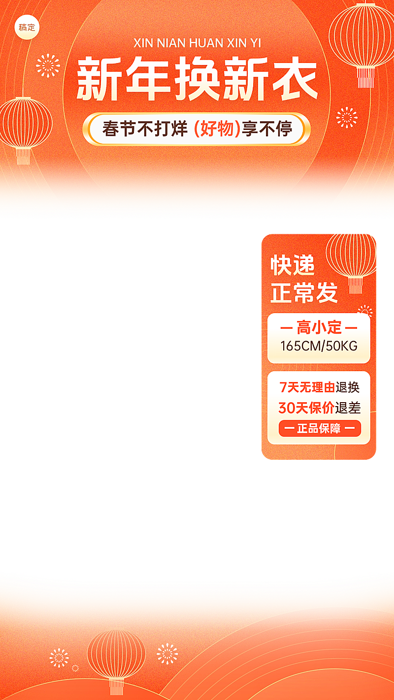 年货节促销灯笼春节不打烊服饰直播贴片组合