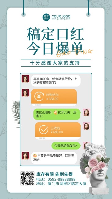 美容美妆晒单手机海报预览效果