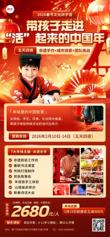 春节教育培训活动宣传喜庆感全屏竖版海报预览效果