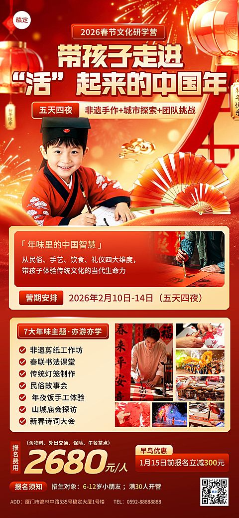 春节教育培训活动宣传喜庆感全屏竖版海报