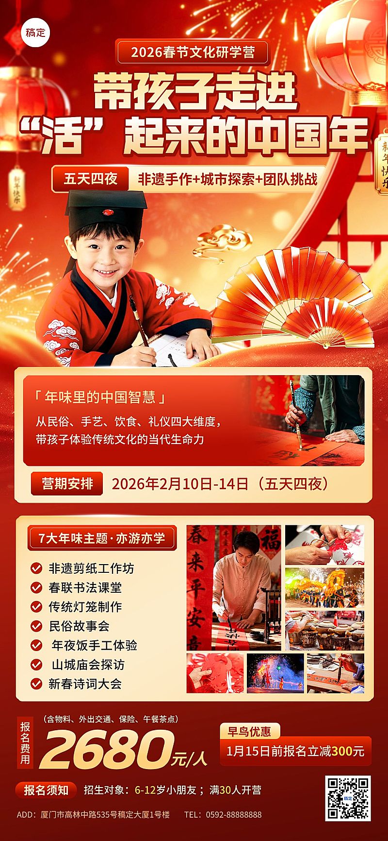 春节教育培训活动宣传喜庆感全屏竖版海报