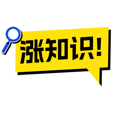 金融保险知识科普通用标签文字