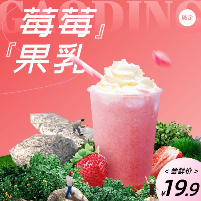 餐饮奶茶店外卖平台宣传头像预览效果