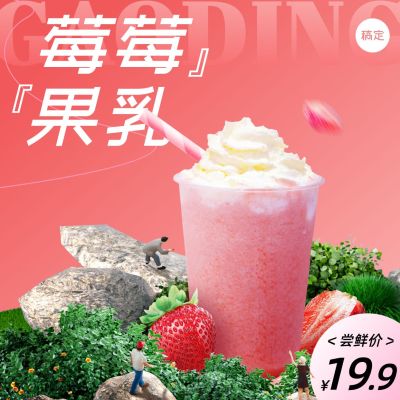 餐饮奶茶店外卖平台宣传头像
