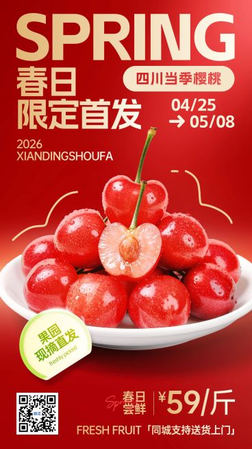 樱桃水果促销宣传手机海报预览效果