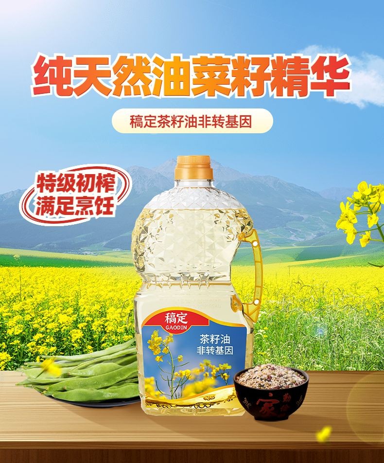 电商食用油产品展示营销详情页