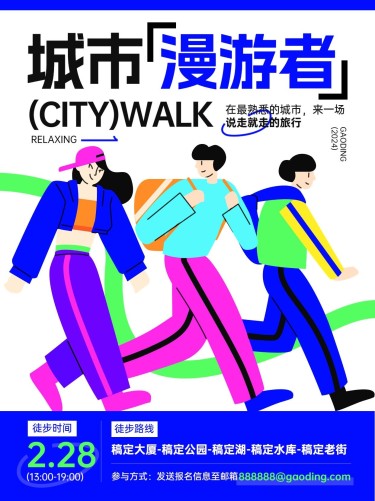 旅游出行活动宣传城市漫游citywalk小红书配图