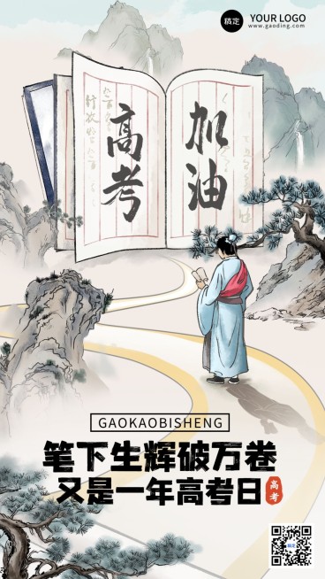企业高考祝福国风插画手机海报预览效果