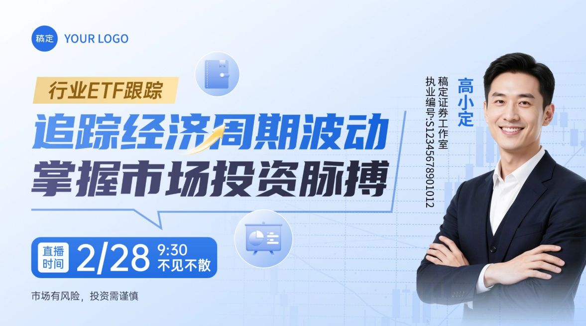 金融基金证券投教课程直播宣传banner预览效果
