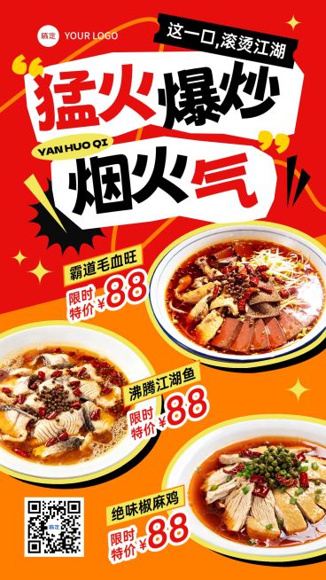 餐饮美食川菜促销门店引流手机海报AIGC预览效果