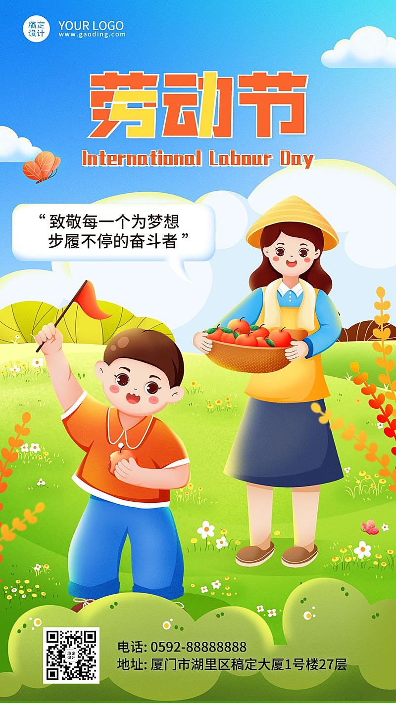五一劳动节祝福K12行业劳动节祝福插画手机海报