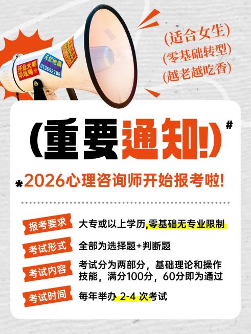 教育培训职业教育心理咨询报考通知小红书封面预览效果