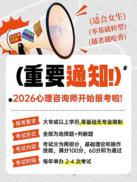 教育培训职业教育心理咨询报考通知小红书封面