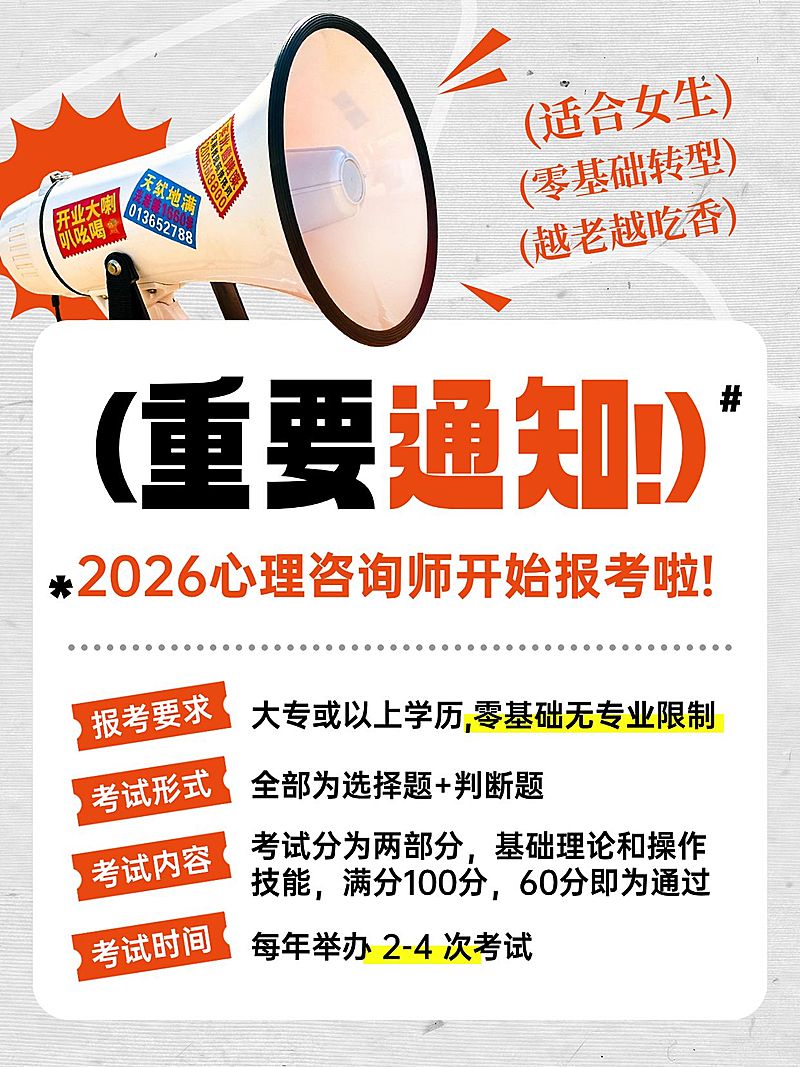 教育培训职业教育心理咨询报考通知小红书封面
