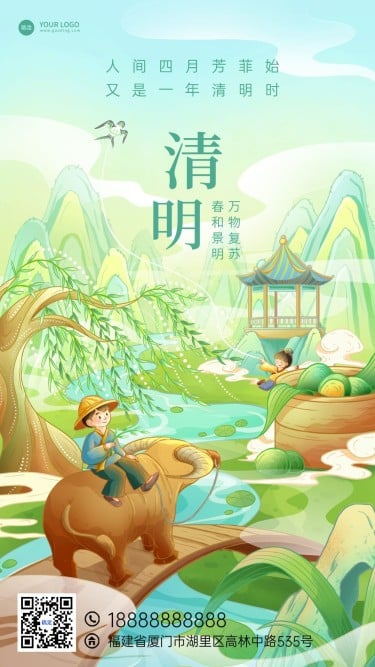 清明节节日祝福国潮插画手机海报