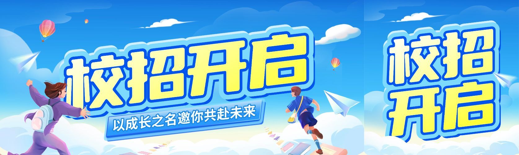 企业行政校园招聘宣传公众号首次图预览效果