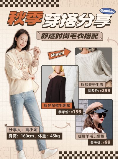 秋季穿搭分享攻略小红书配图