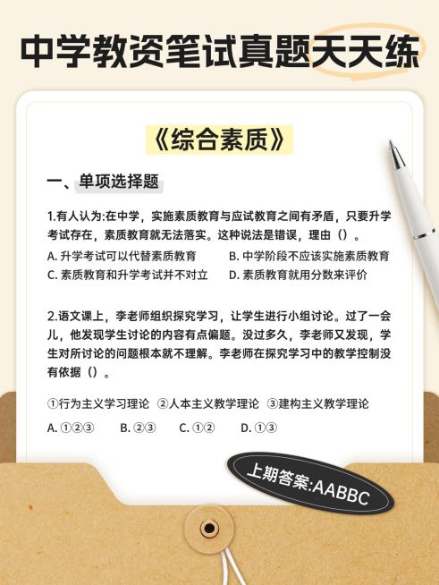 教育职业教资笔试干货小红书配图预览效果