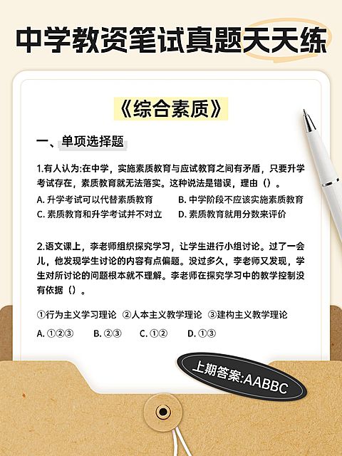 教育职业教资笔试干货小红书配图