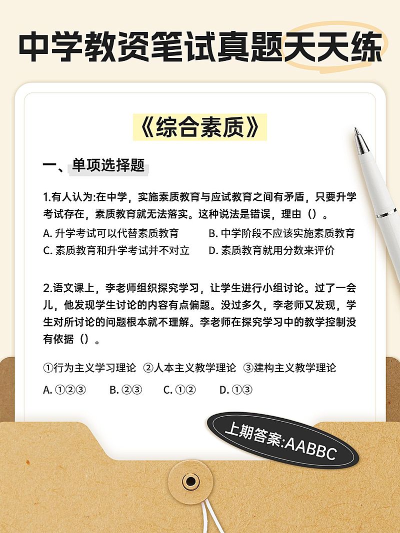 教育职业教资笔试干货小红书配图