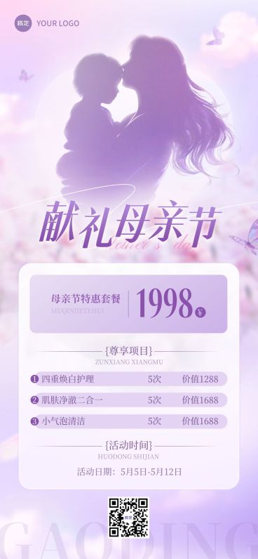 母亲节节日促销美业唯美感全屏竖版海报预览效果