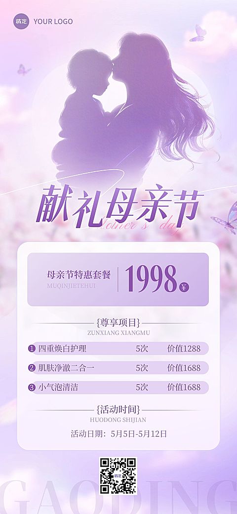 母亲节节日促销美业唯美感全屏竖版海报