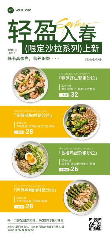 春季促销餐饮轻食简餐产品推荐全屏竖版海报预览效果