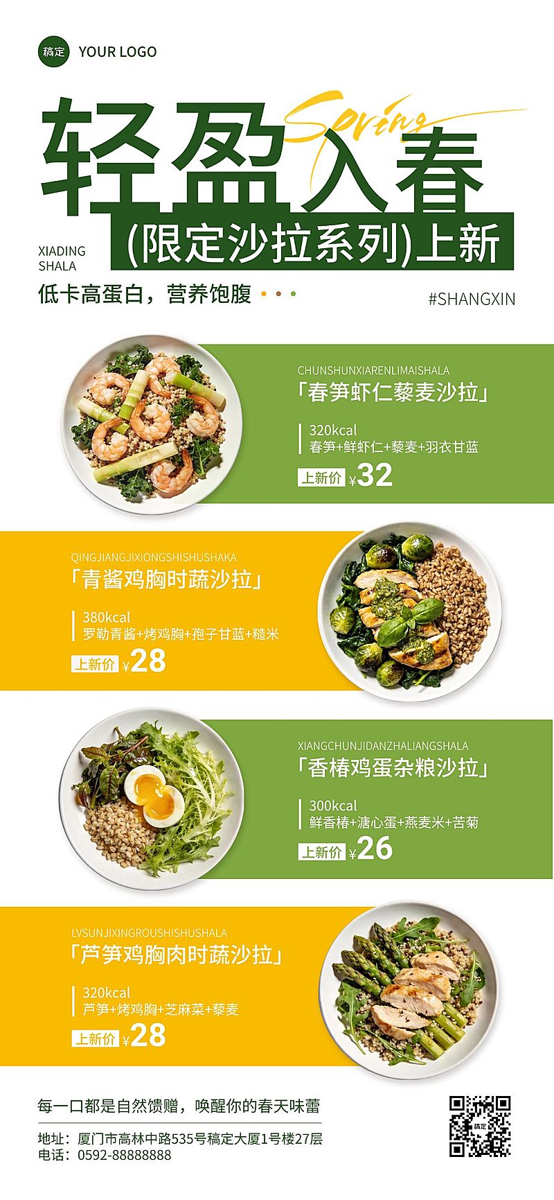 春季促销餐饮轻食简餐产品推荐全屏竖版海报