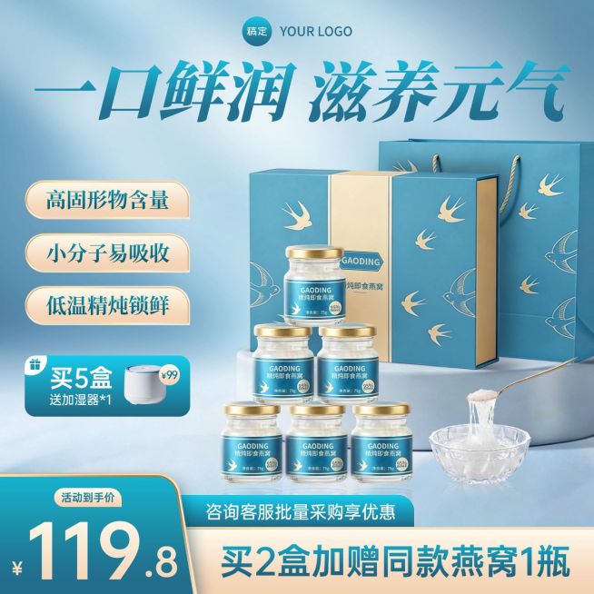 燕窝食品电商零售主图预览效果