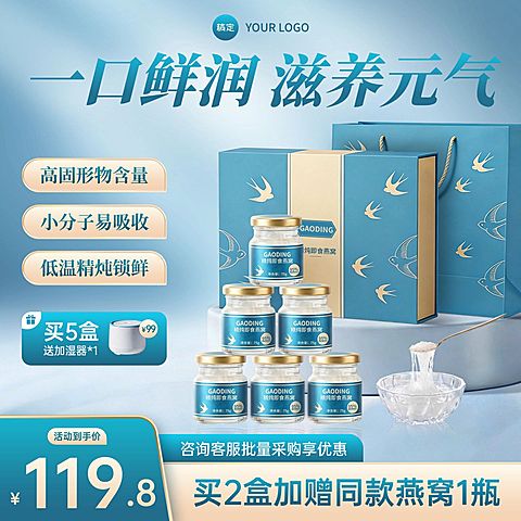 燕窝食品电商零售主图