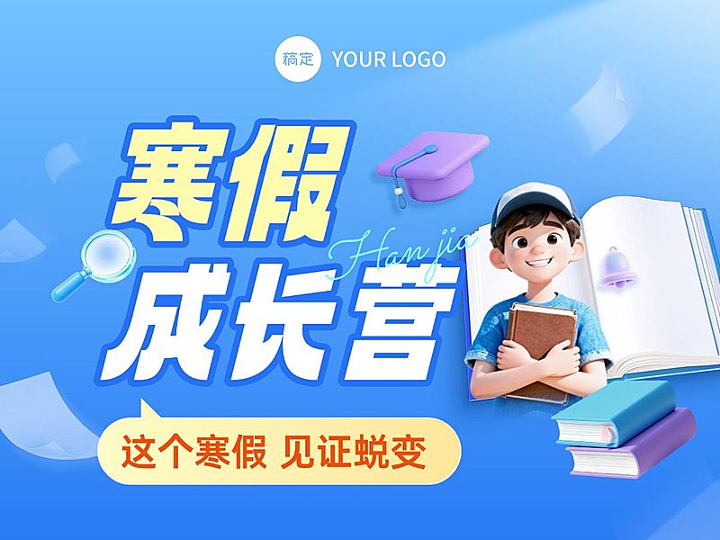 寒假成长营K12教育培训课程抖音团购图