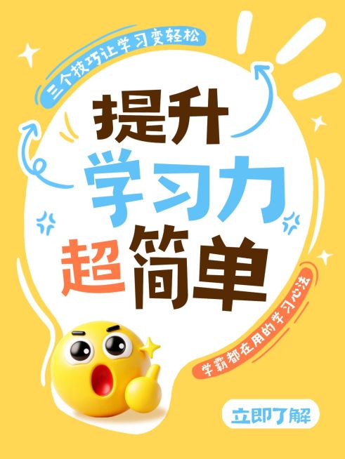 知识付费提升学习力大字小红书封面预览效果