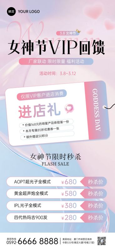 三八妇女节女神女王节营销卖货通用唯美感全屏竖版海报预览效果