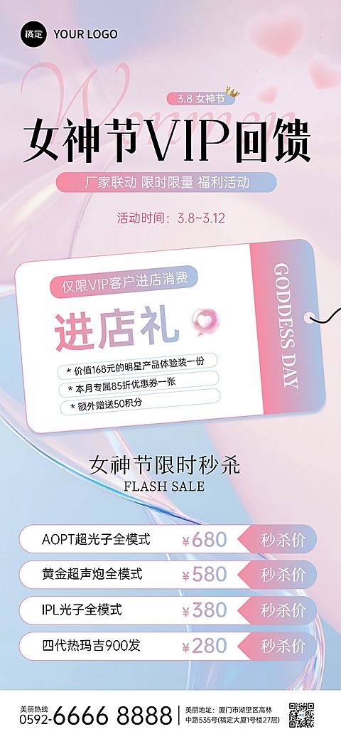 三八妇女节女神女王节营销卖货通用唯美感全屏竖版海报