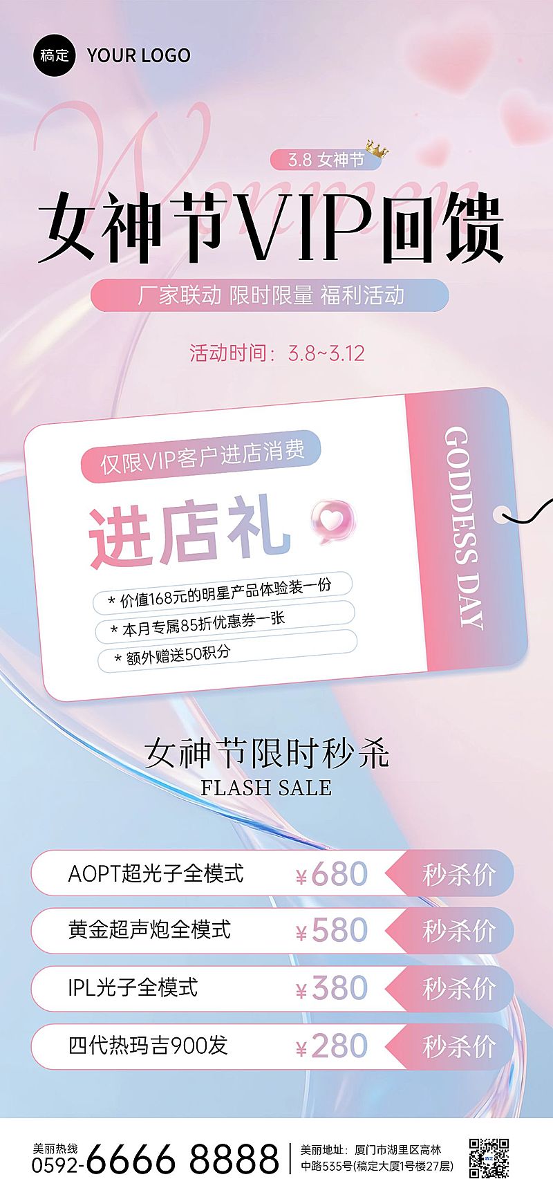 三八妇女节女神女王节营销卖货通用唯美感全屏竖版海报