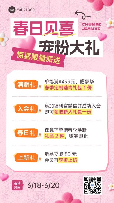 电商零售宠粉大礼通用春季粉色营销活动海报预览效果