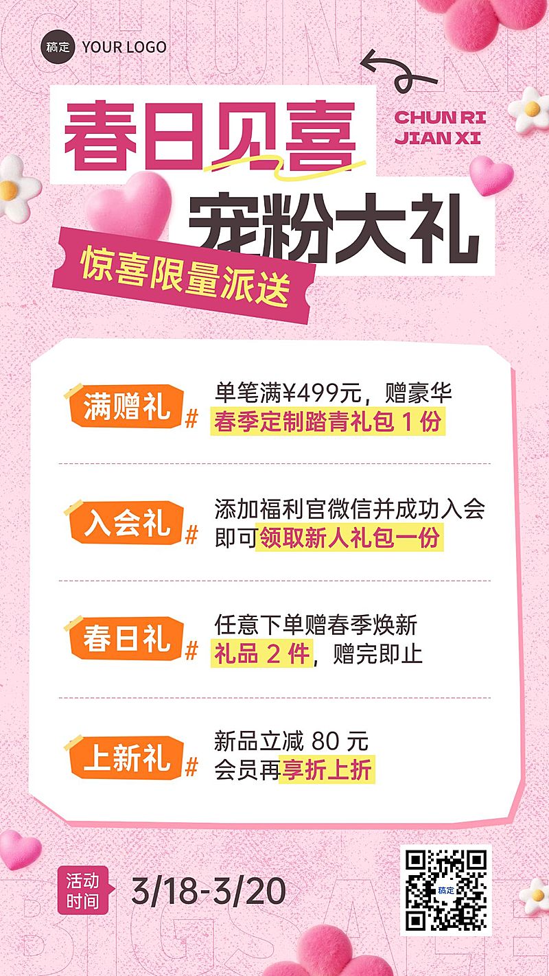 电商零售宠粉大礼通用春季粉色营销活动海报