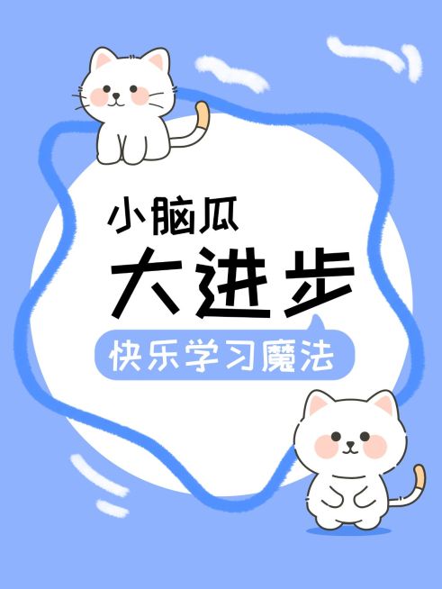 小红书-2506PGC-爆款封面可爱插画元素大字排版-小红书封面预览效果