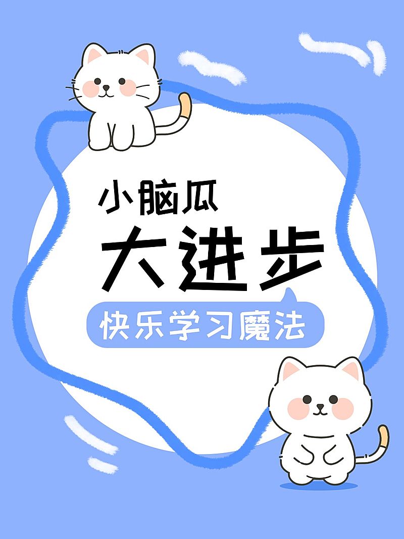 小红书-2506PGC-爆款封面可爱插画元素大字排版-小红书封面