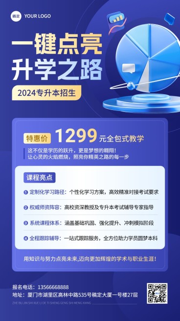 教育培训学历提升招生宣传简约商务风手机海报预览效果