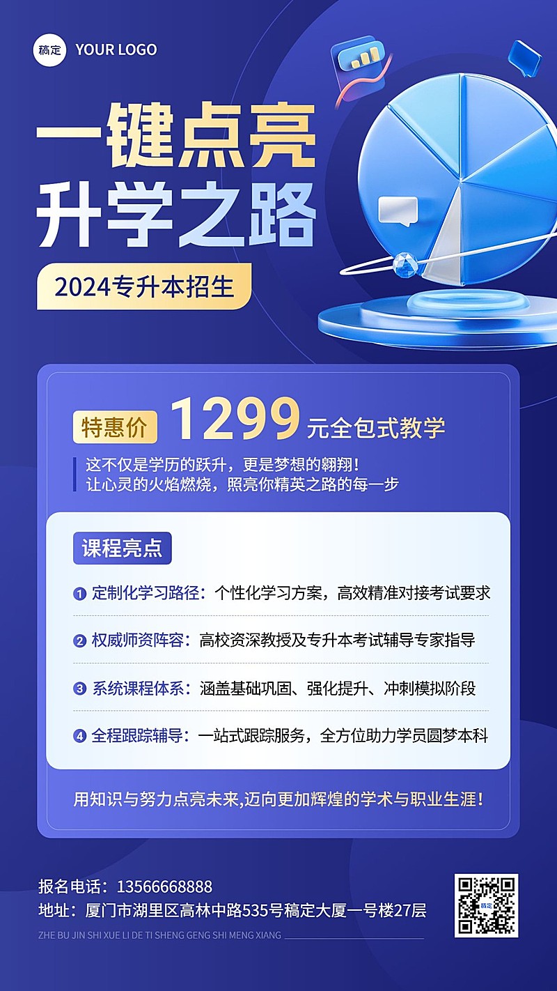 教育培训学历提升招生宣传简约商务风手机海报