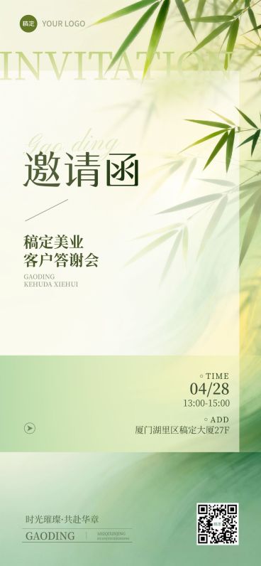春季春天活动邀请函海报预览效果