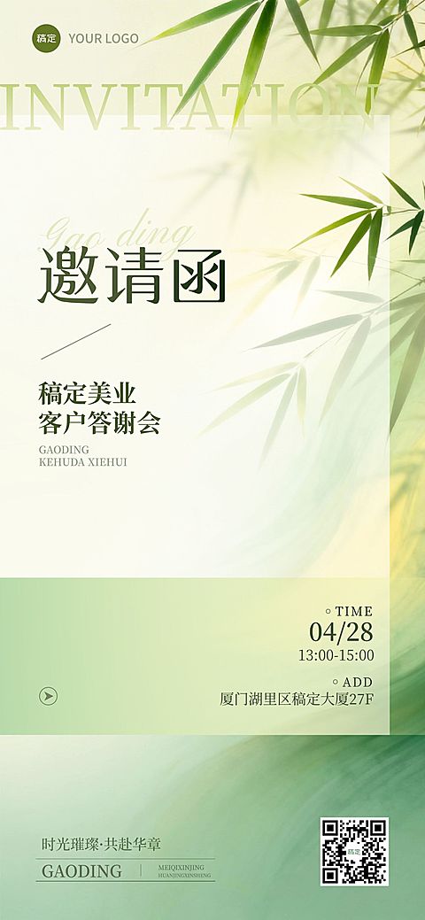 春季春天活动邀请函海报