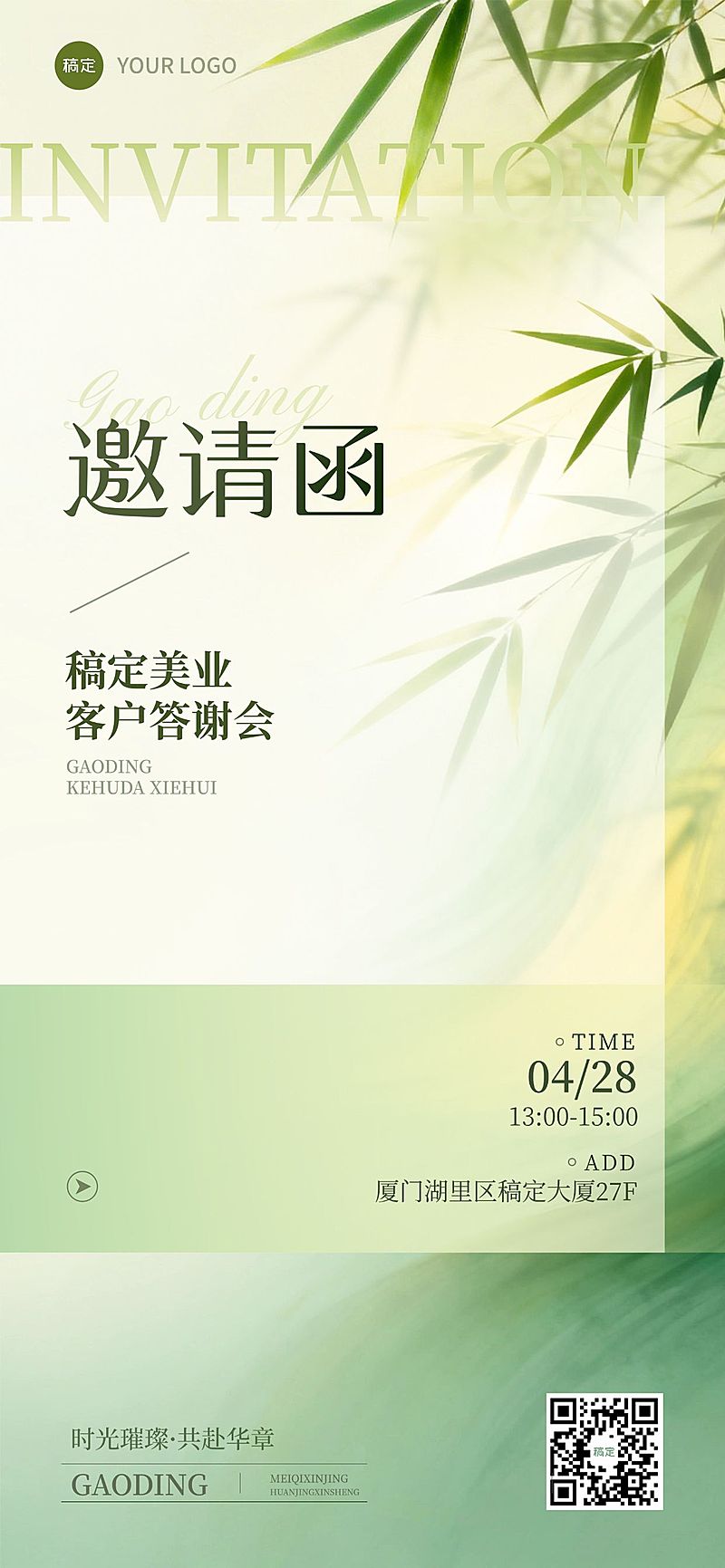 春季春天活动邀请函海报