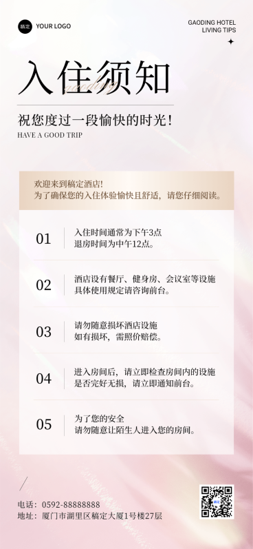 旅游出行酒店民宿住户入住须知入住通知全屏竖版海报预览效果