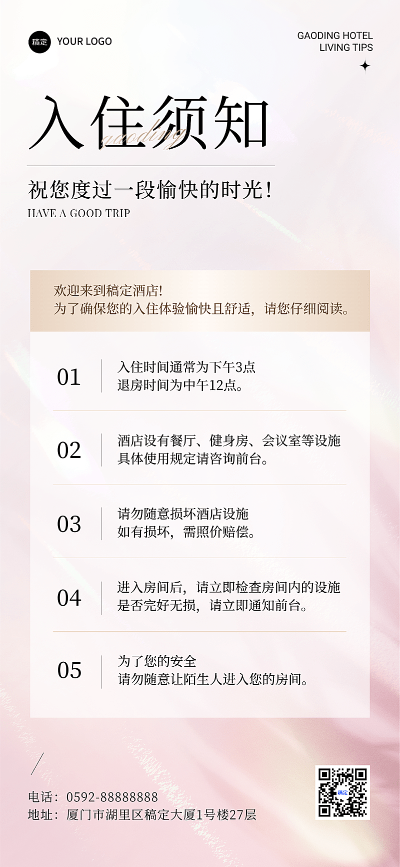 旅游出行酒店民宿住户入住须知入住通知全屏竖版海报